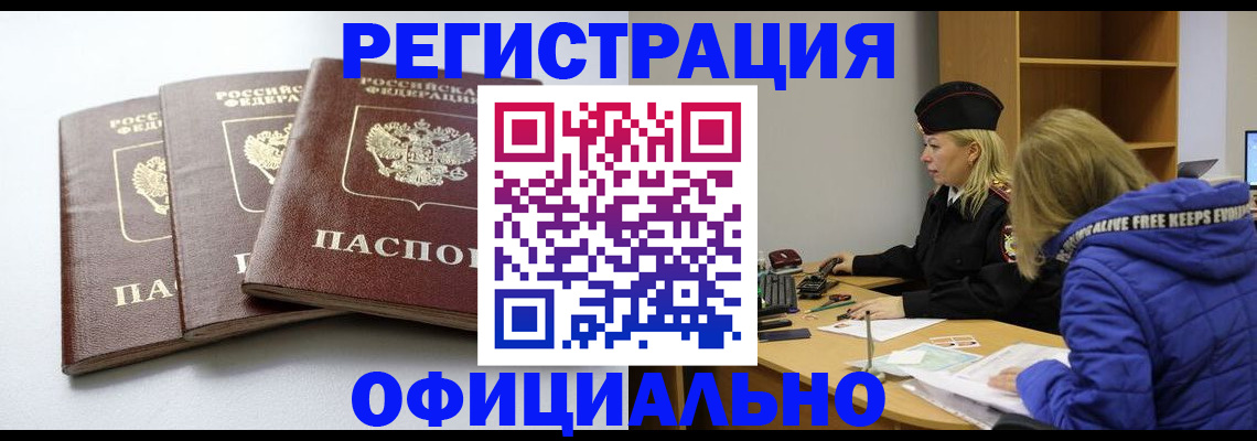 прописка для военкомата в Тынде