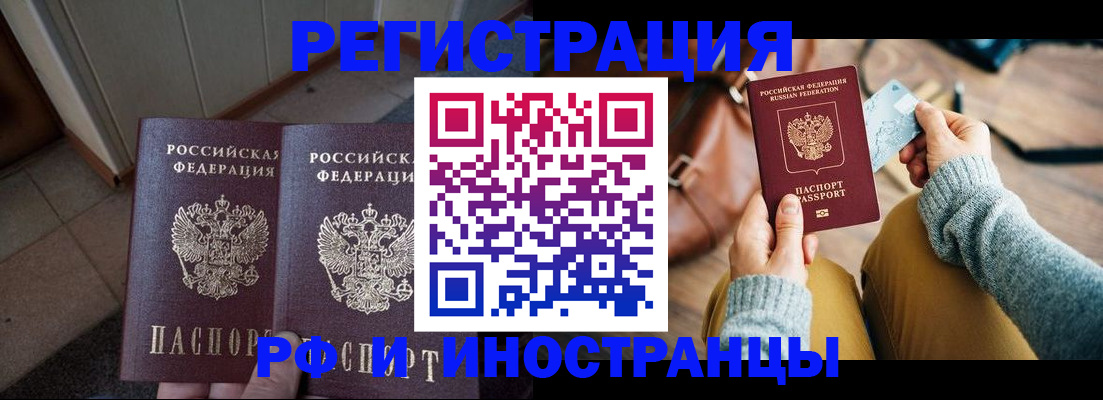 временная регистрация купить в Тынде