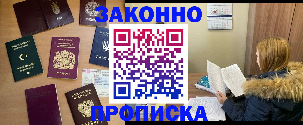 прописка ребенка в Тынде