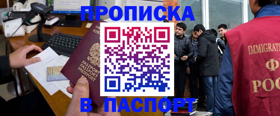 прописка иностранных граждан в Тынде