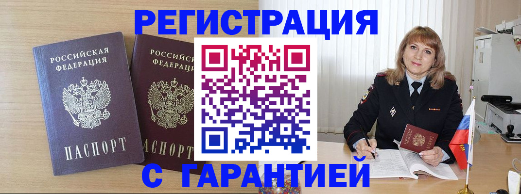 временная регистрация недорого в Тынде